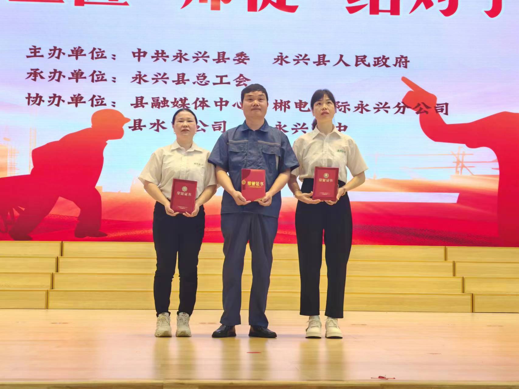 設(shè)備部經(jīng)理駱生生榮獲永興縣2024年“銀都工匠”榮譽(yù)；生產(chǎn)李戊娟、鄧佰芳被評(píng)選為永興縣優(yōu)秀一線(xiàn)職工。